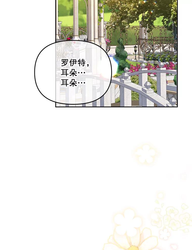 《小不点圣女大人》21.赐福 第52页