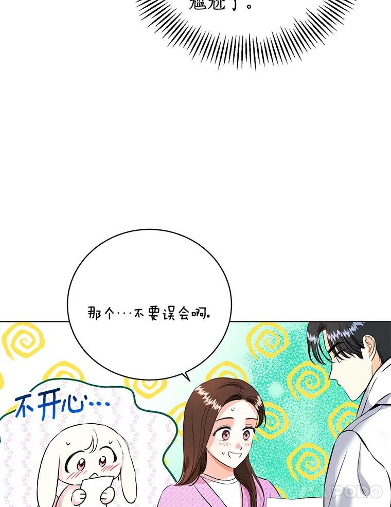 《与宿敌共眠》22.彼此在意 第71页