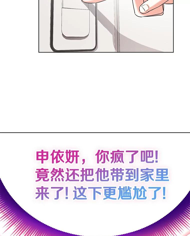 《与宿敌共眠》22.彼此在意 第3页