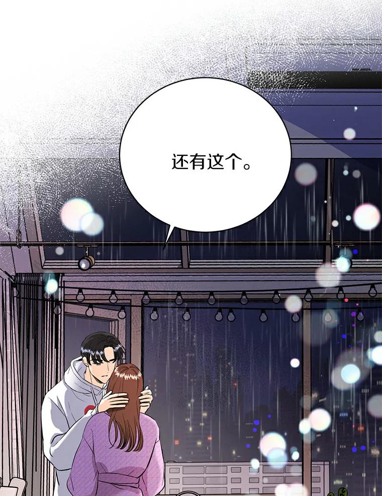 《与宿敌共眠》22.彼此在意 第81页