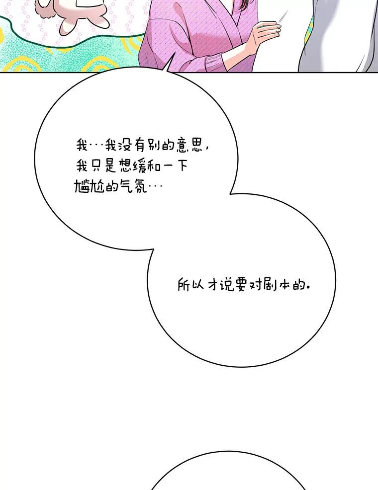 《与宿敌共眠》22.彼此在意 第72页