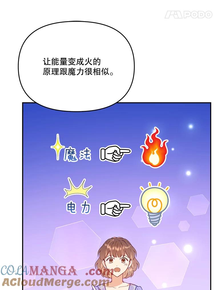 《披荆斩棘的未来》22.魔力回归 第69页