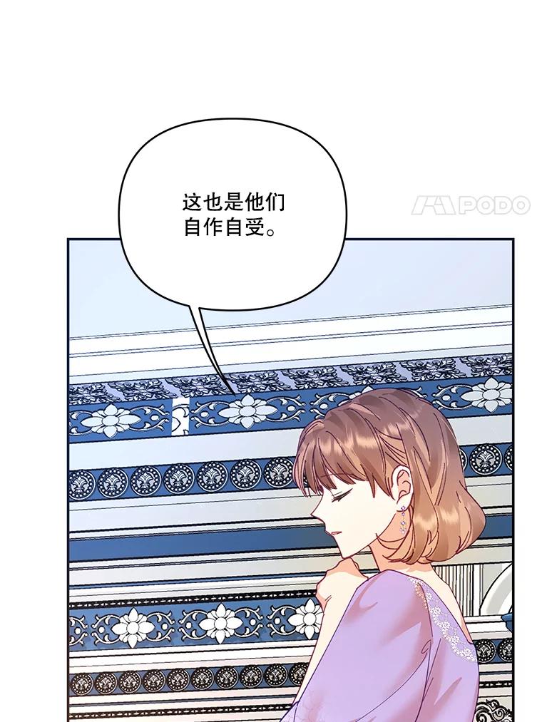 《披荆斩棘的未来》22.魔力回归 第88页