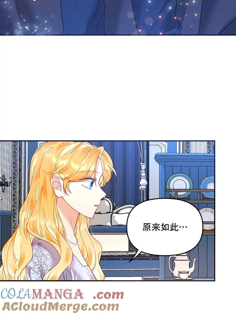 《披荆斩棘的未来》22.魔力回归 第77页