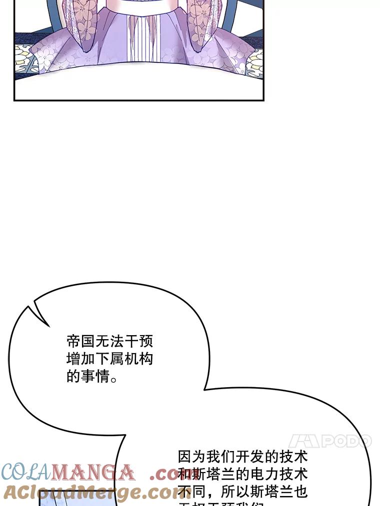 《披荆斩棘的未来》22.魔力回归 第81页
