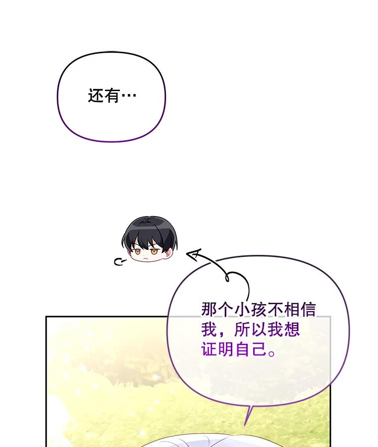 《小不点圣女大人》21.赐福 第79页