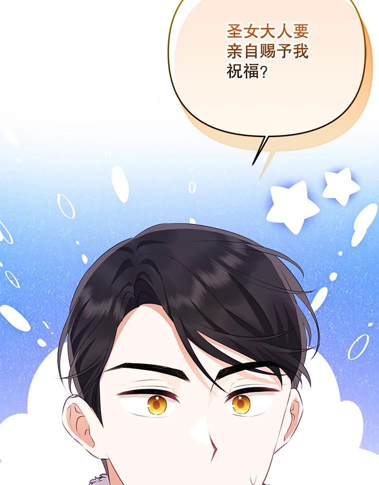 《小不点圣女大人》21.赐福 第88页