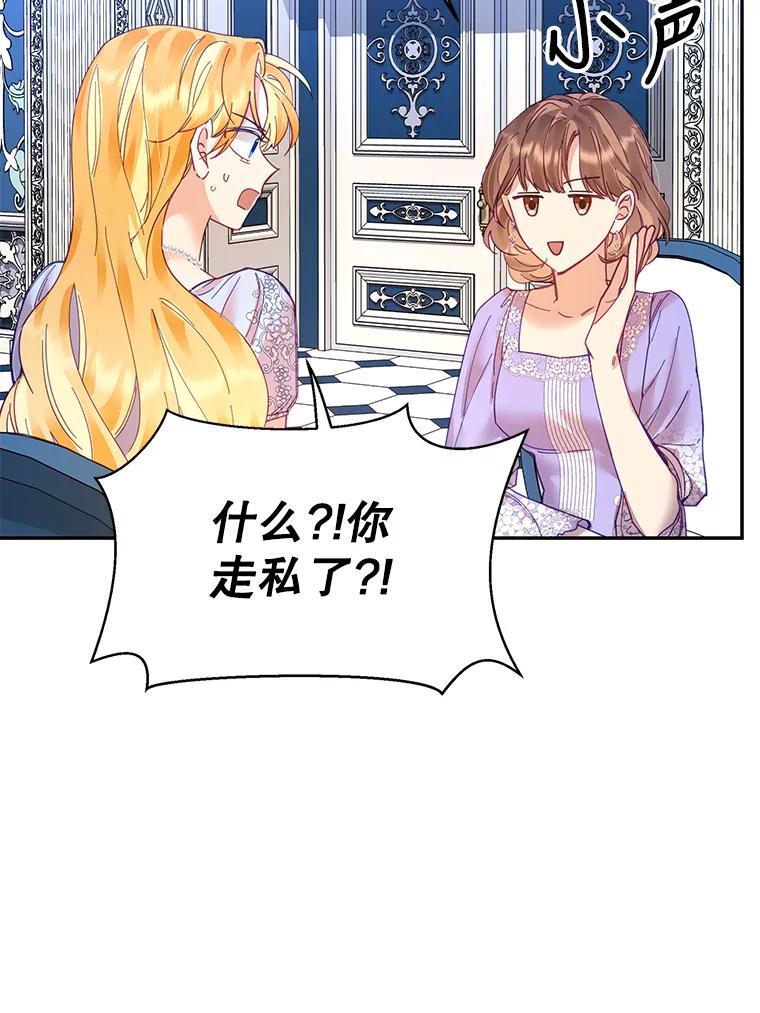 《披荆斩棘的未来》22.魔力回归 第60页