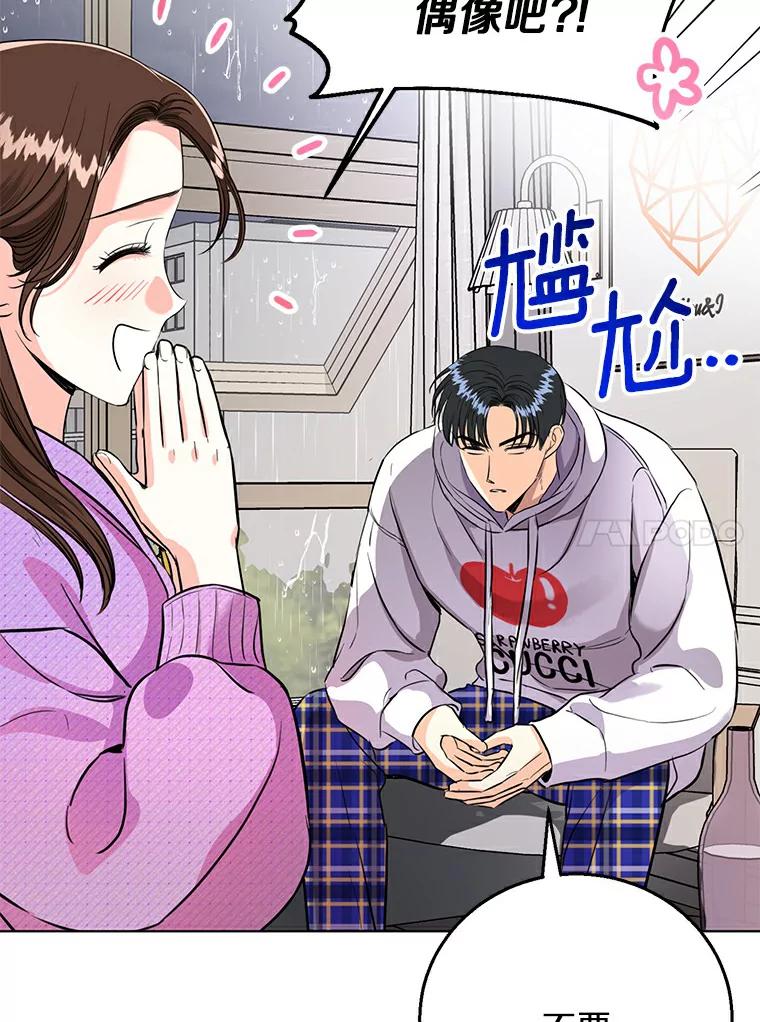 《与宿敌共眠》22.彼此在意 第48页