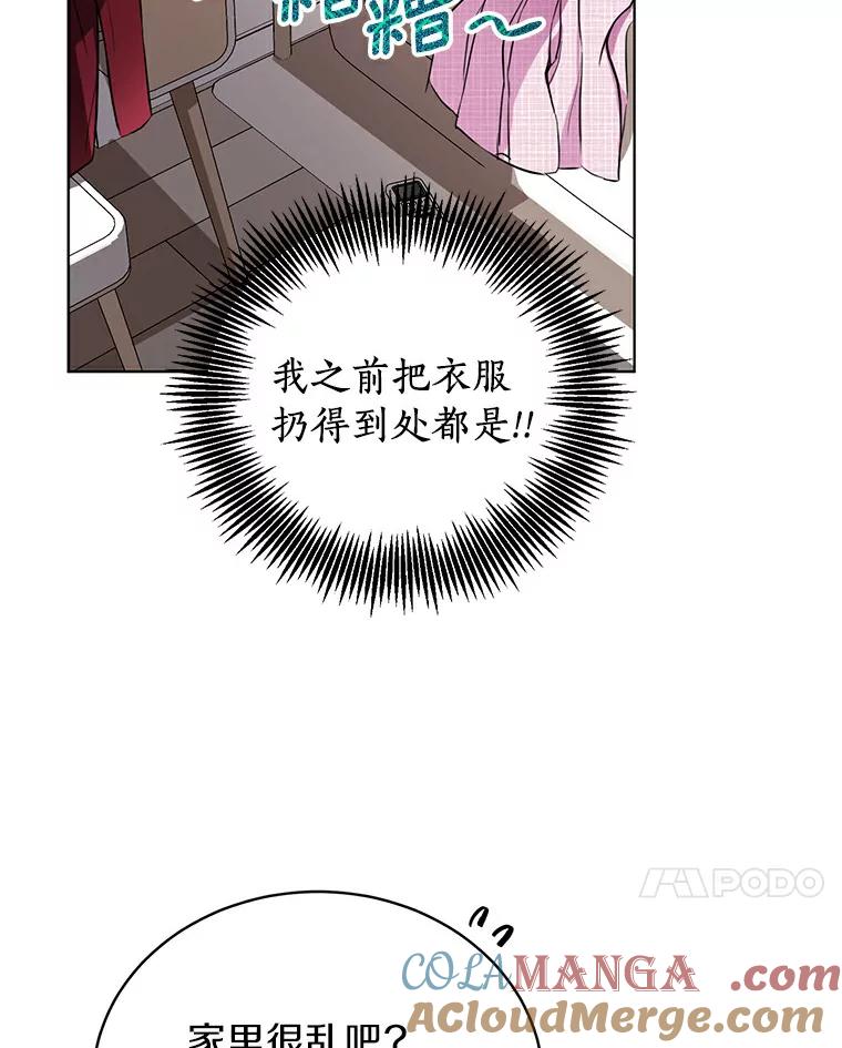 《与宿敌共眠》22.彼此在意 第7页