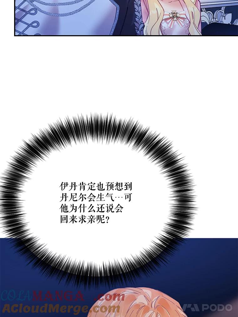 《披荆斩棘的未来》22.魔力回归 第37页