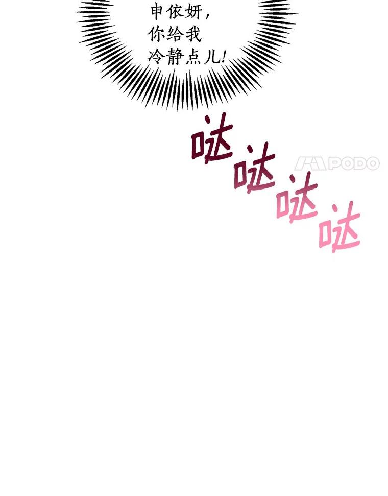 《与宿敌共眠》22.彼此在意 第35页