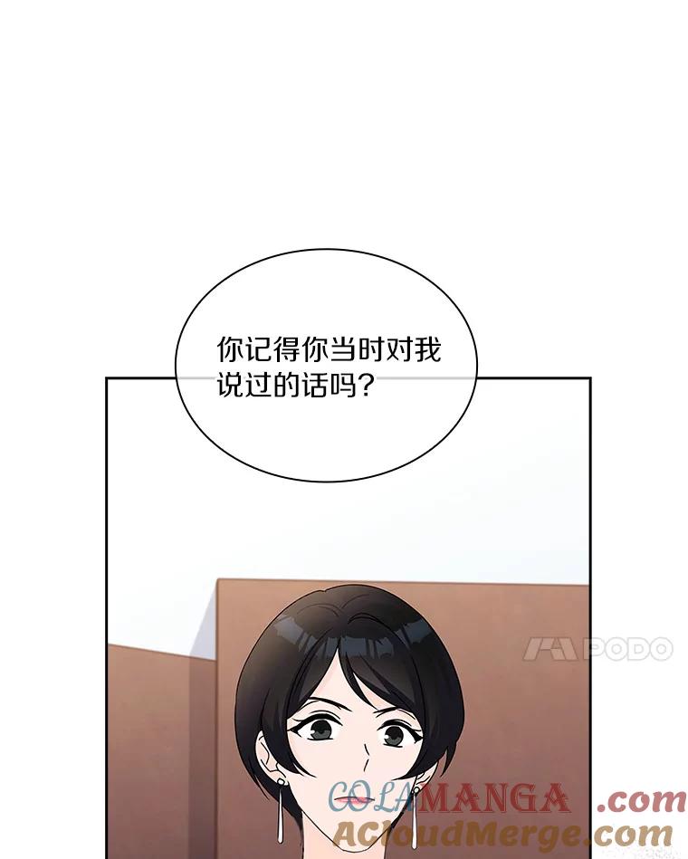 《爱情，进行时》21.正面交锋 第97页