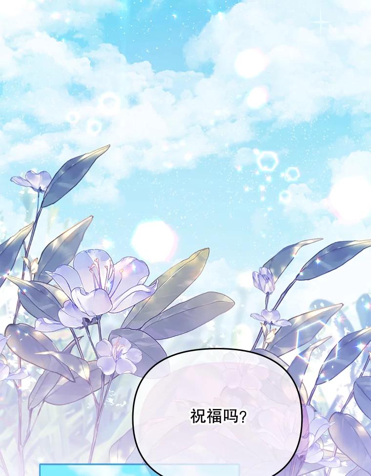 《小不点圣女大人》21.赐福 第86页