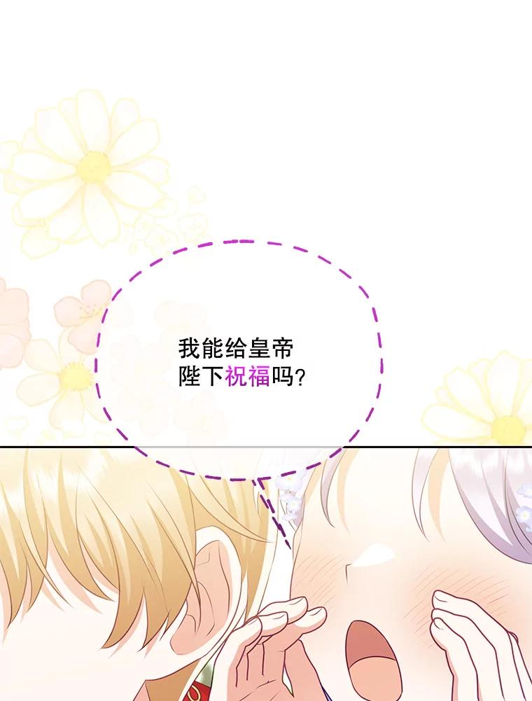 《小不点圣女大人》21.赐福 第55页