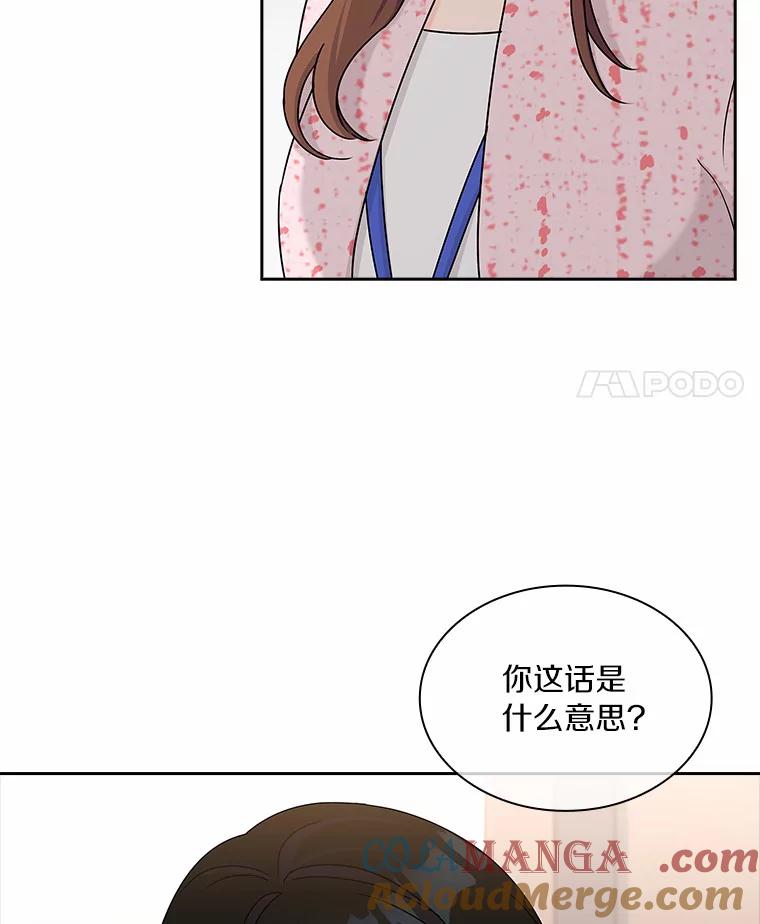 《爱情，进行时》21.正面交锋 第41页