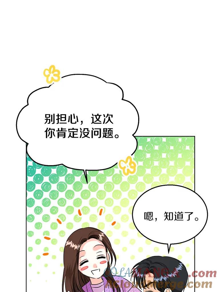 《与宿敌共眠》22.彼此在意 第55页