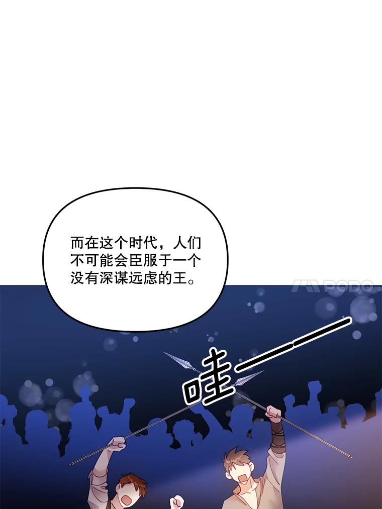 《披荆斩棘的未来》22.魔力回归 第14页