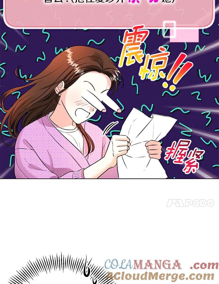 《与宿敌共眠》22.彼此在意 第67页