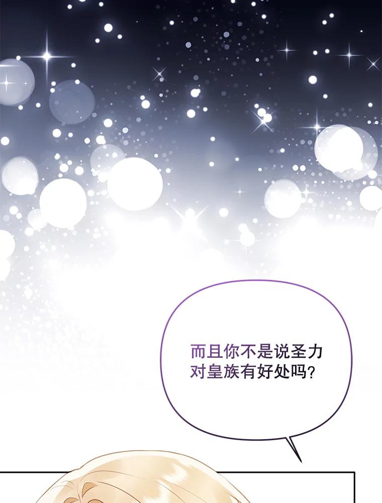 《小不点圣女大人》21.赐福 第62页
