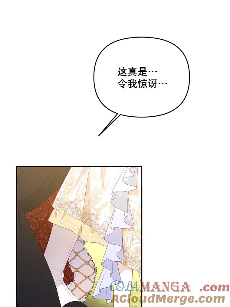 《小不点圣女大人》21.赐福 第101页
