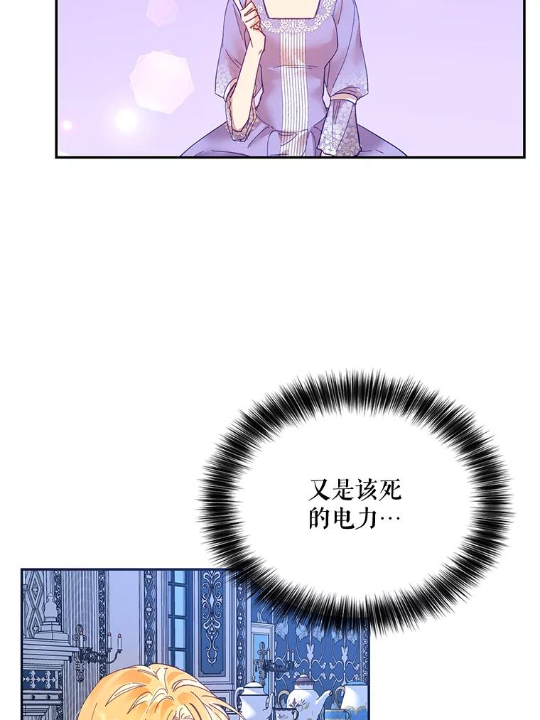 《披荆斩棘的未来》22.魔力回归 第70页