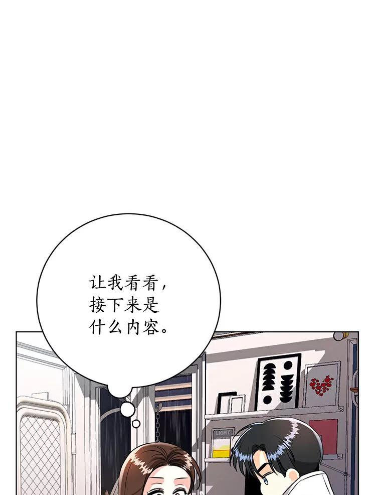 《与宿敌共眠》22.彼此在意 第65页