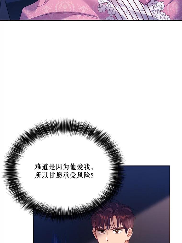《披荆斩棘的未来》22.魔力回归 第39页