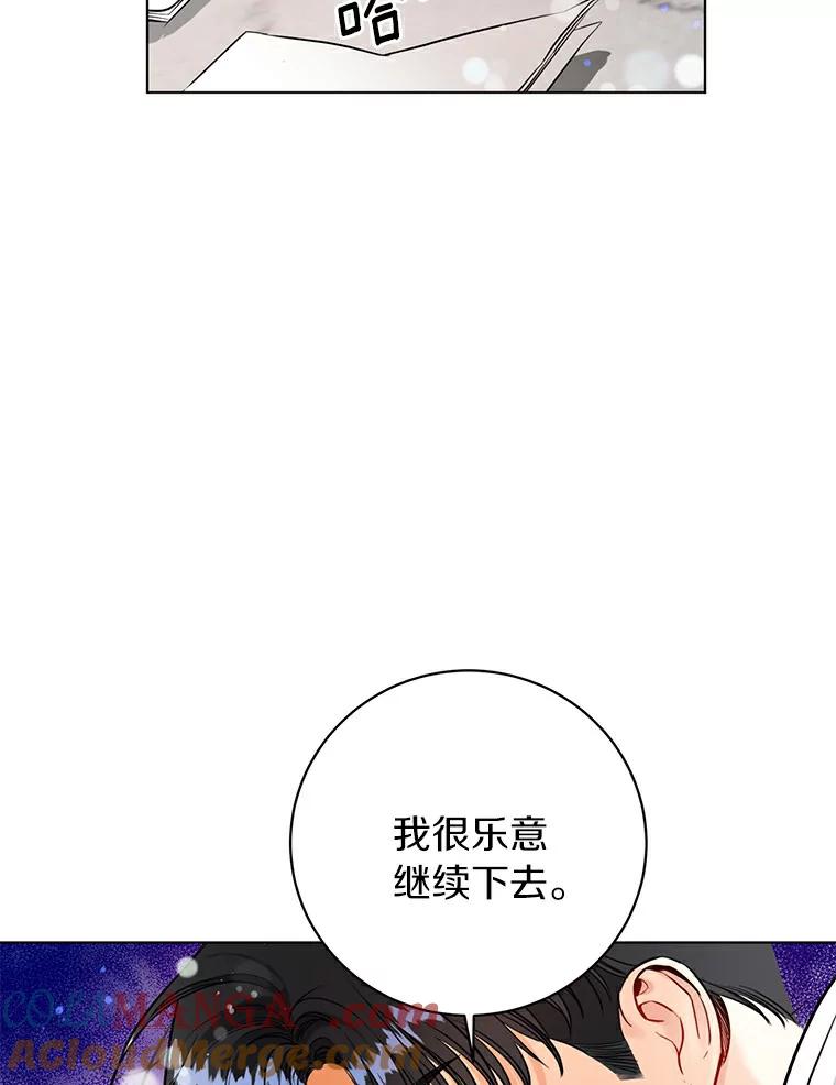 《与宿敌共眠》22.彼此在意 第76页