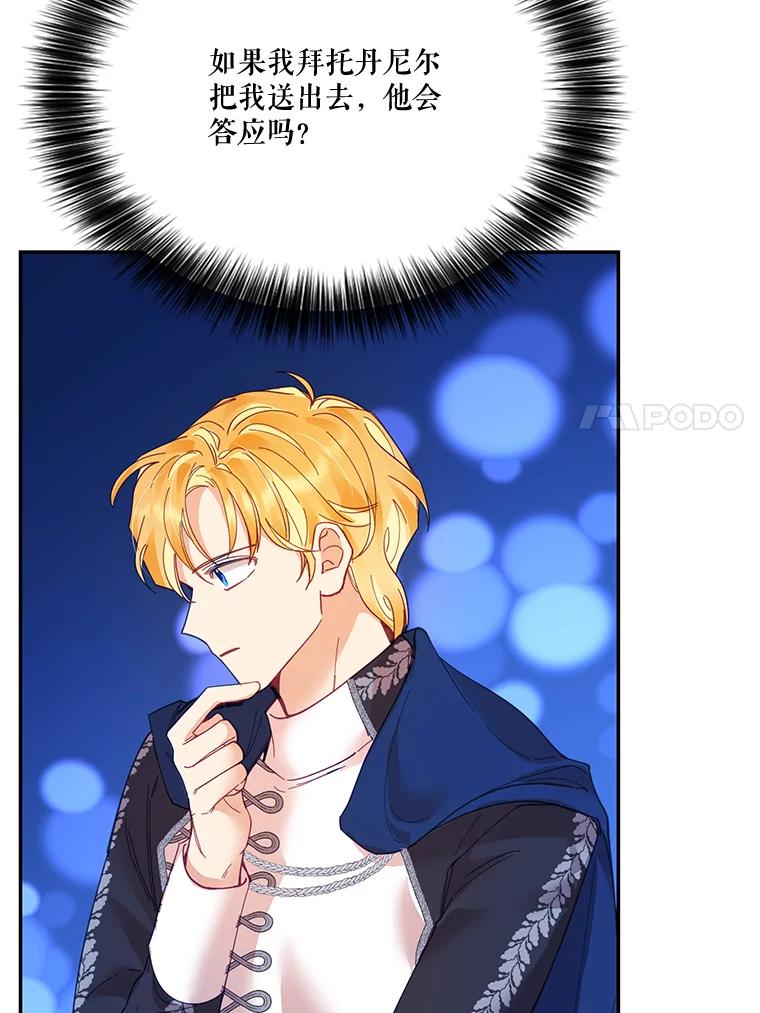 《披荆斩棘的未来》22.魔力回归 第43页
