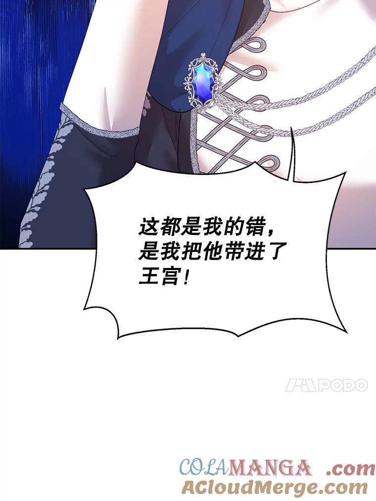 《披荆斩棘的未来》22.魔力回归 第17页