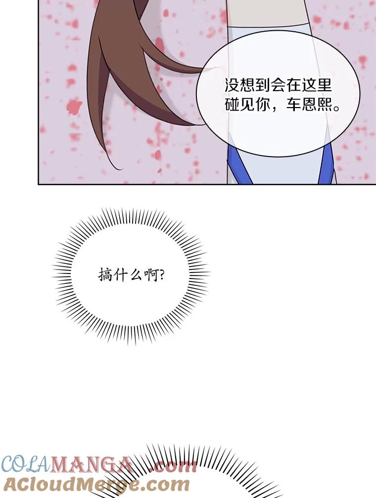 《爱情，进行时》21.正面交锋 第17页