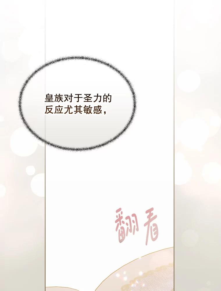 《小不点圣女大人》21.赐福 第67页