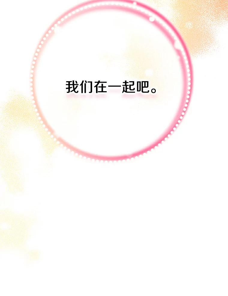 《与宿敌共眠》22.彼此在意 第86页