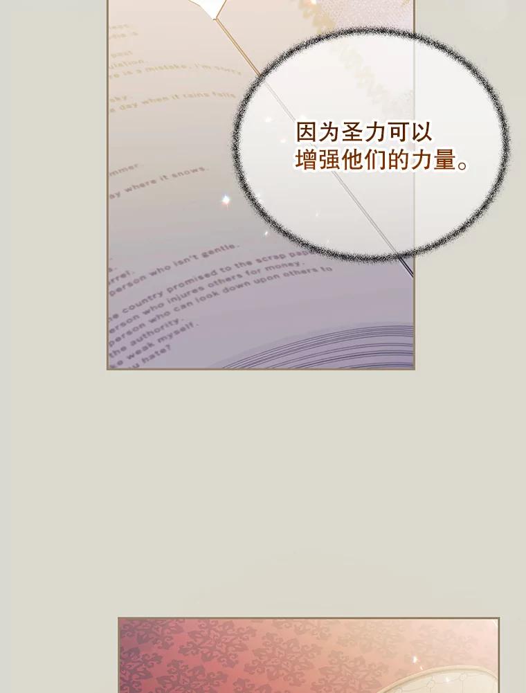 《小不点圣女大人》21.赐福 第68页