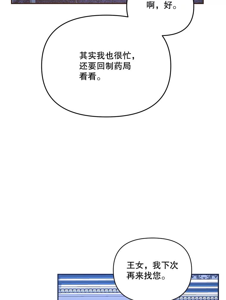 《披荆斩棘的未来》22.魔力回归 第103页