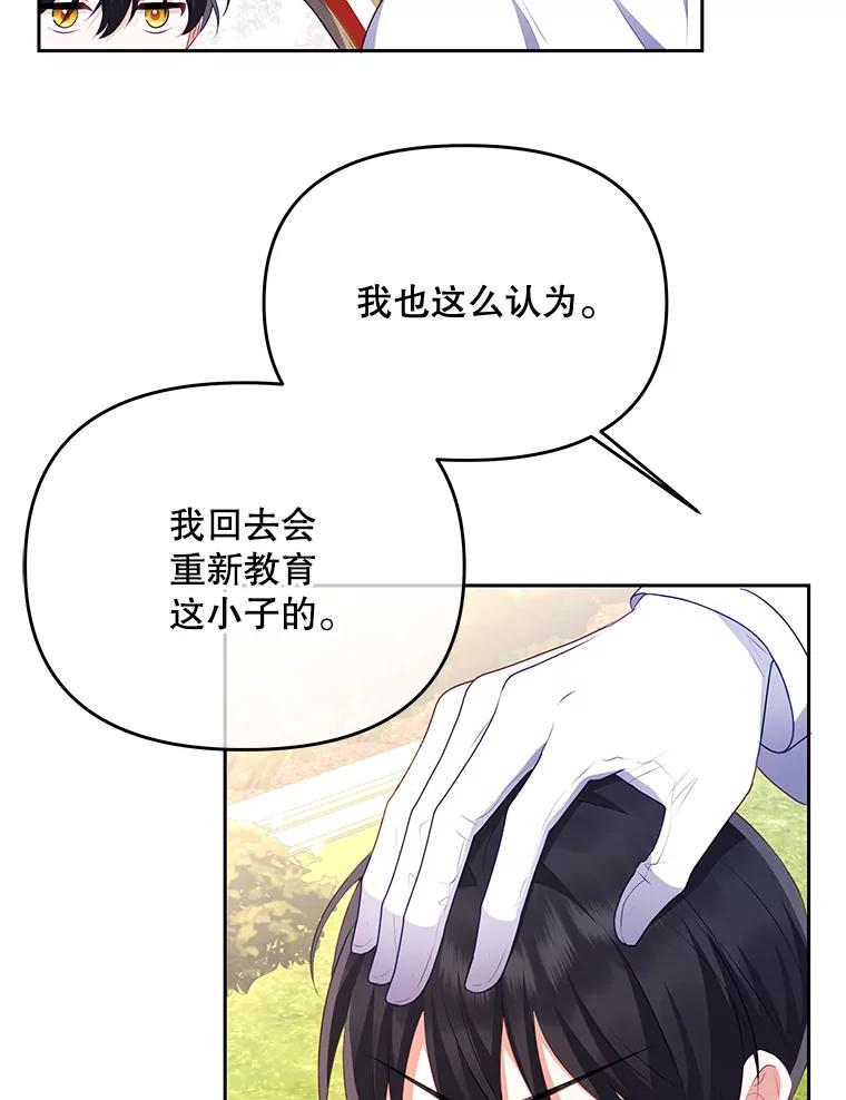 《小不点圣女大人》21.赐福 第42页
