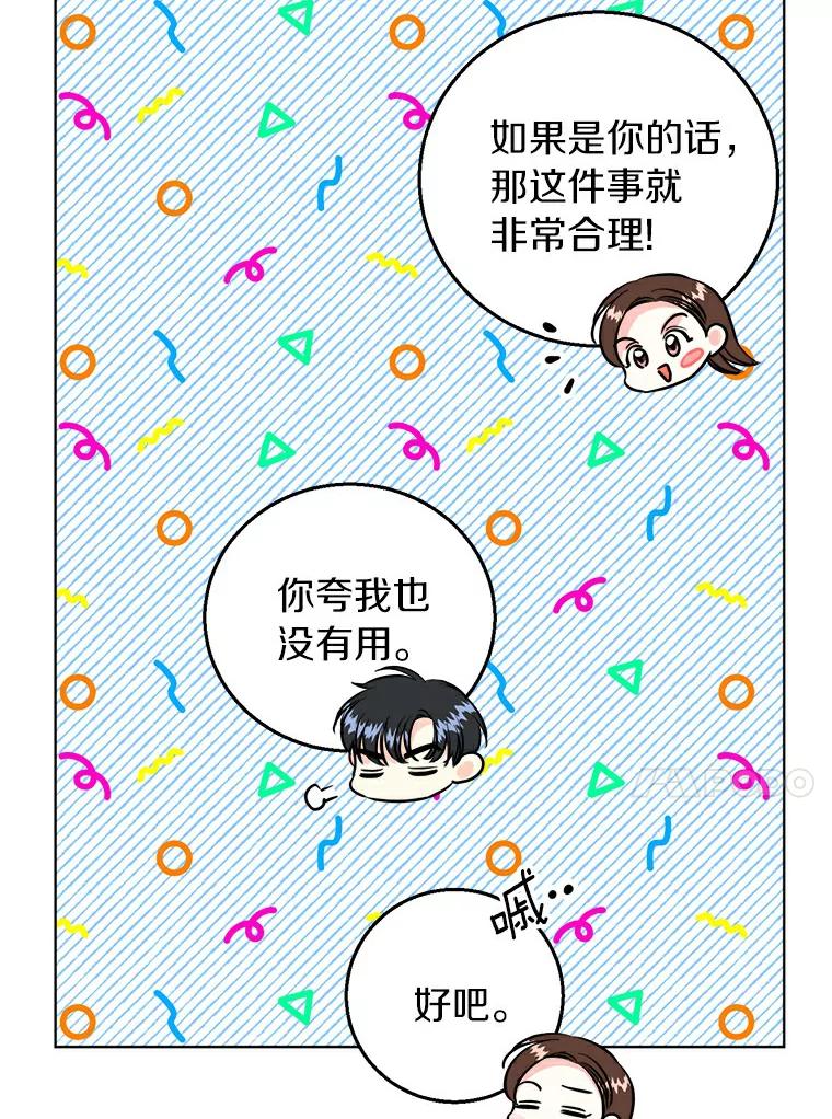 《与宿敌共眠》22.彼此在意 第51页