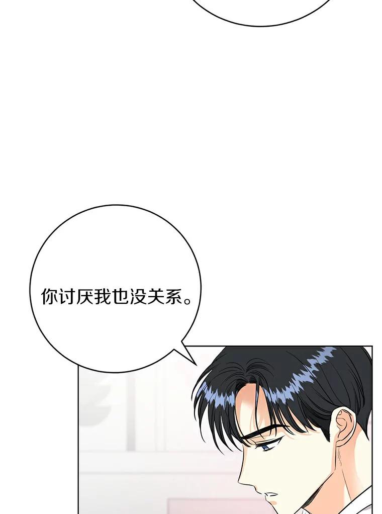 《与宿敌共眠》22.彼此在意 第60页