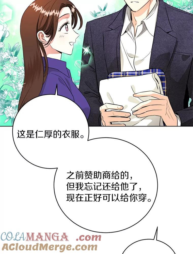 《与宿敌共眠》22.彼此在意 第19页