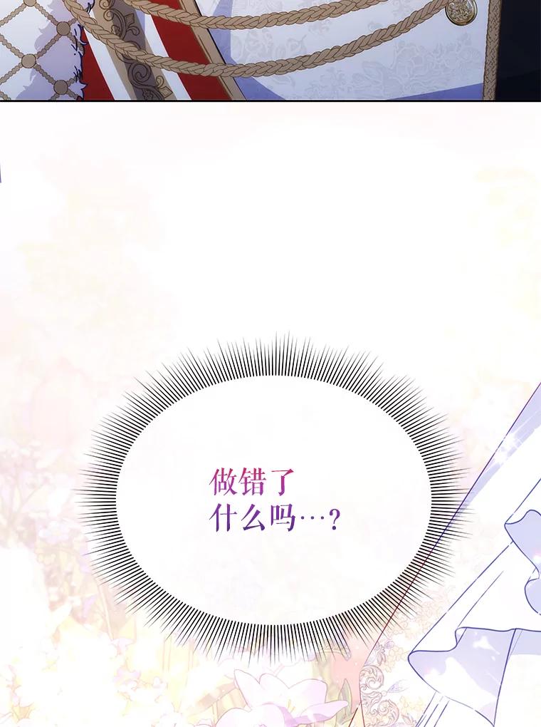 《小不点圣女大人》21.赐福 第130页