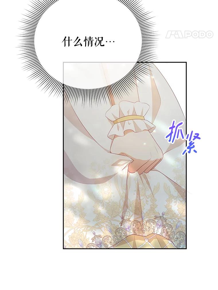 《小不点圣女大人》21.赐福 第34页