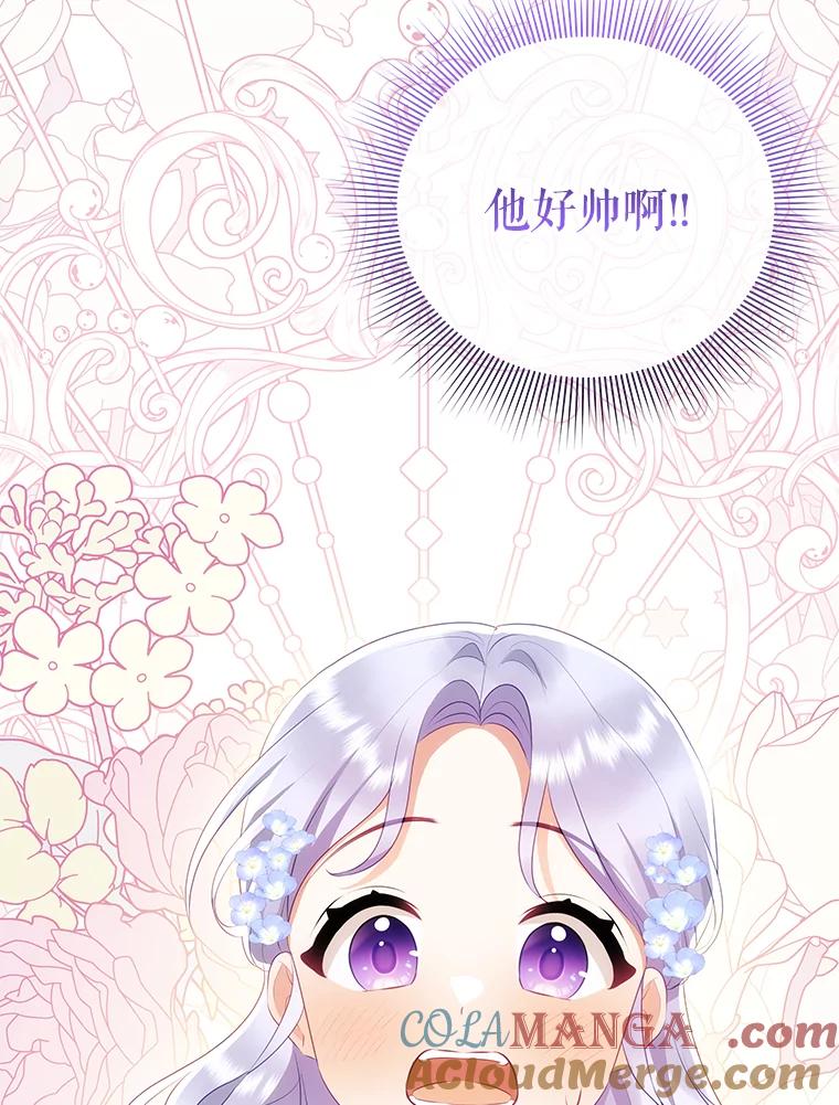 《小不点圣女大人》21.赐福 第25页