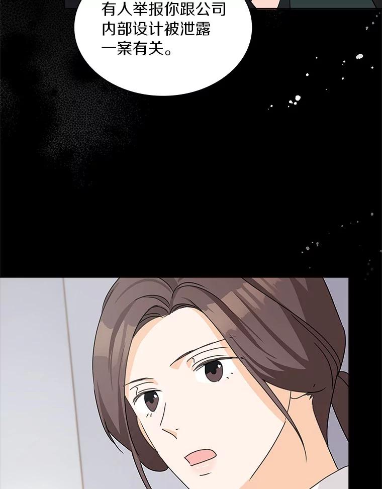 《爱情，进行时》21.正面交锋 第75页