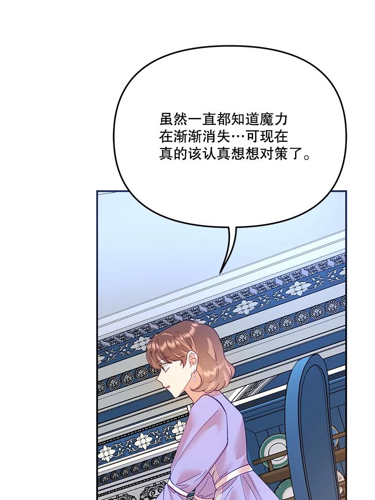《披荆斩棘的未来》22.魔力回归 第58页