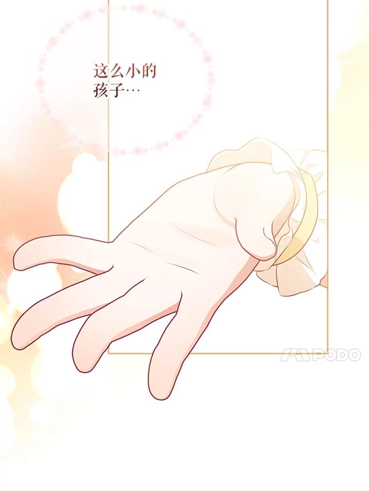 《小不点圣女大人》21.赐福 第100页