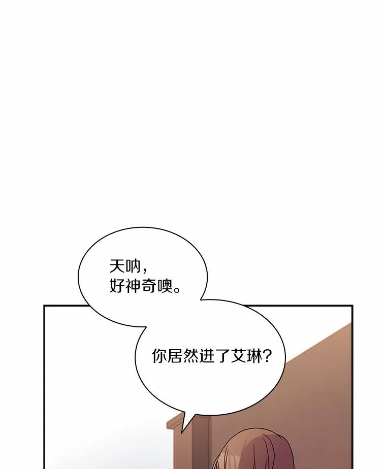 《爱情，进行时》21.正面交锋 第38页
