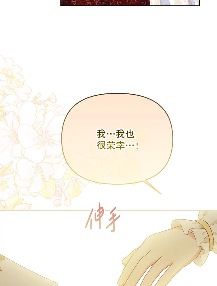 《小不点圣女大人》21.赐福 第16页