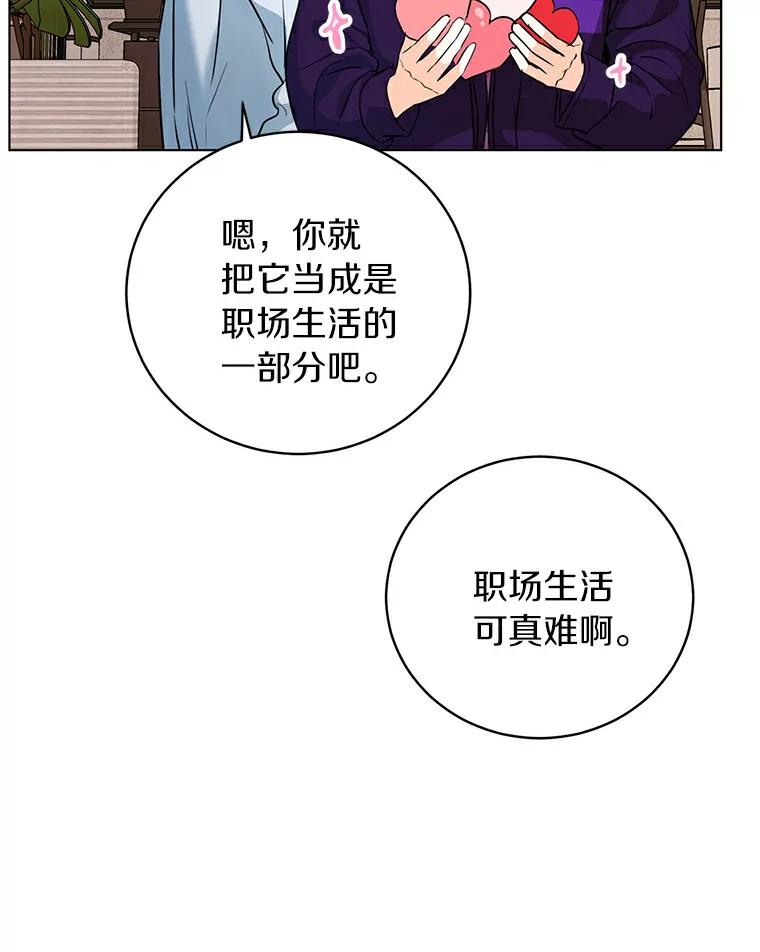 《与宿敌共眠》22.彼此在意 第98页