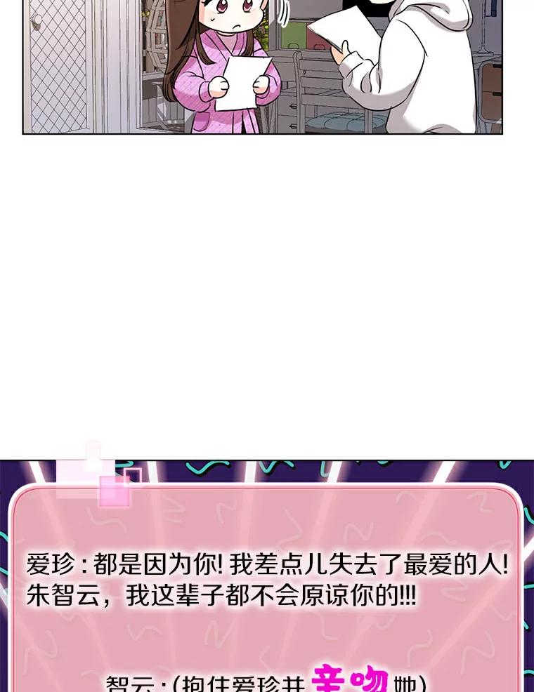 《与宿敌共眠》22.彼此在意 第66页